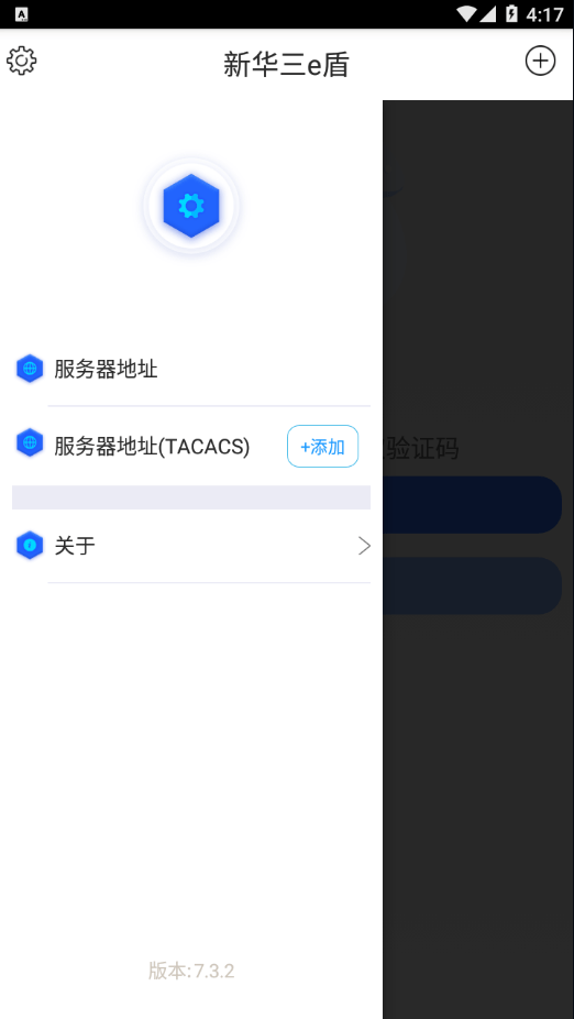 新華三e盾2