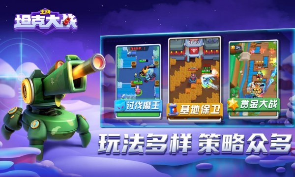 王牌坦克大戰0
