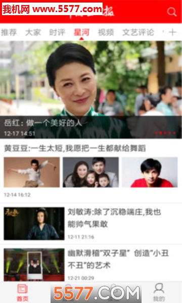 中國藝術報0