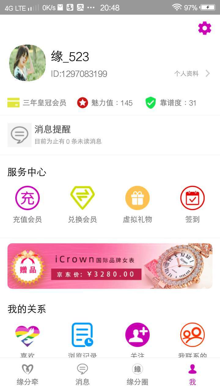 殘緣3