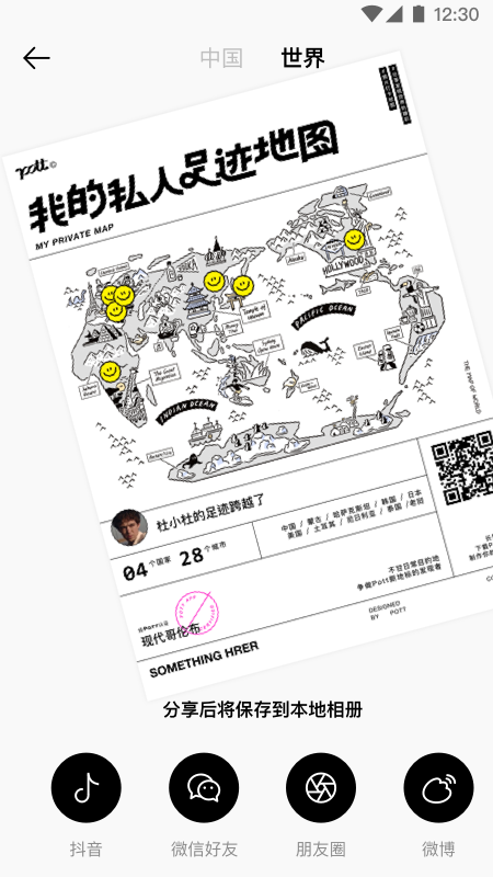 Pott(旅游打卡地圖)3