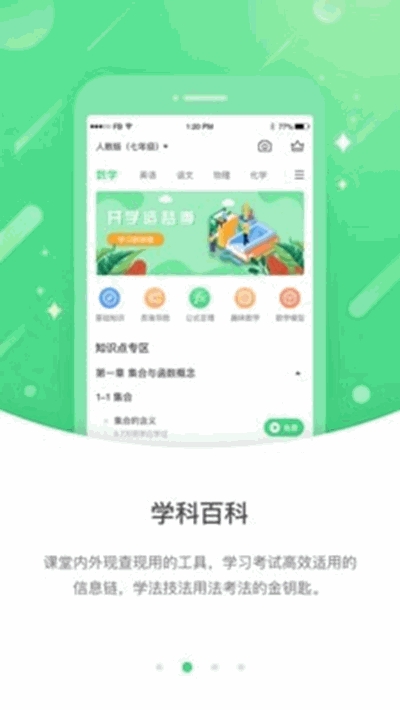 名校學習軟件0