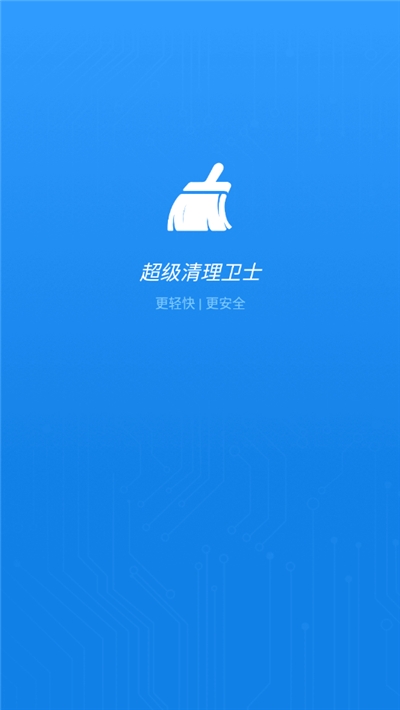 超級(jí)清理衛(wèi)士1