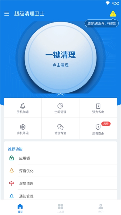 超級(jí)清理衛(wèi)士0