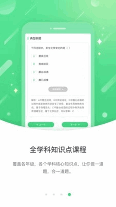 名校學習軟件1