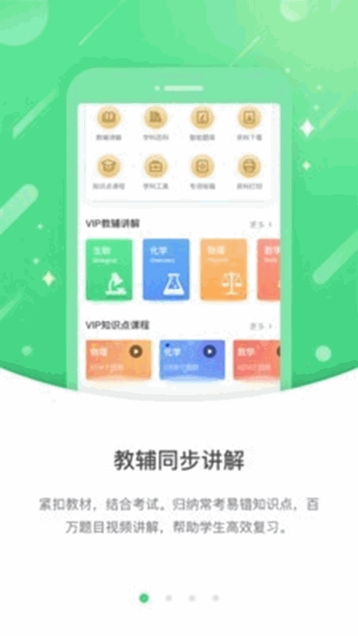 名校學習軟件2