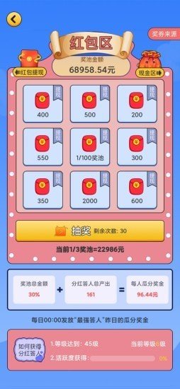 最強答題王紅包版3