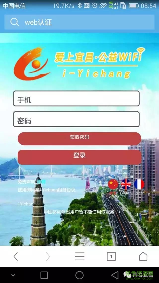 智慧宜昌wifi0