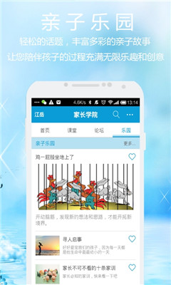 家長學(xué)院(家長教育)0