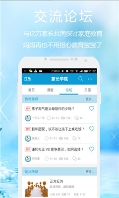 家長學(xué)院(家長教育)2
