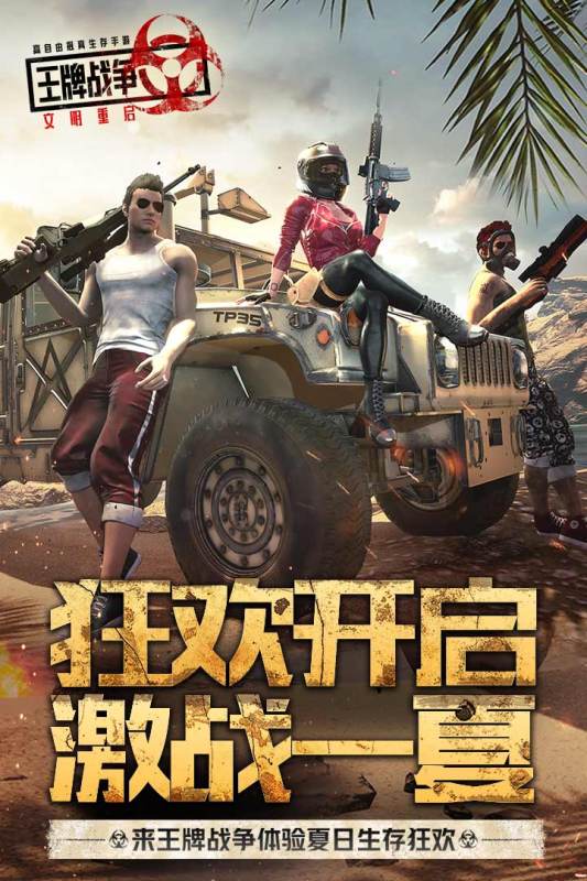 王牌戰爭騰訊版0