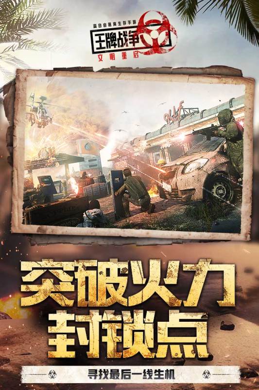 王牌戰爭騰訊版2