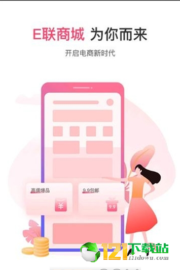 e聯網商手機版1