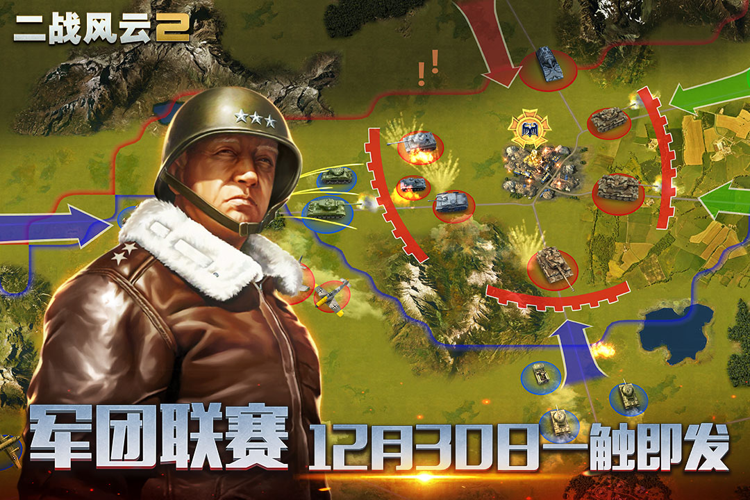 二戰風云2手游0