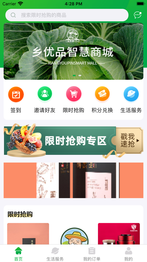 鄉優品APP1