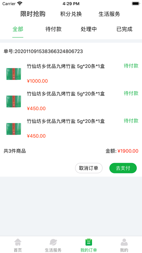 鄉優品APP2