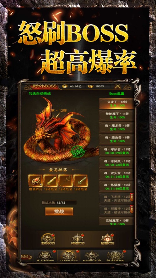 熱血霸業(yè)之傳奇巔峰最新版1