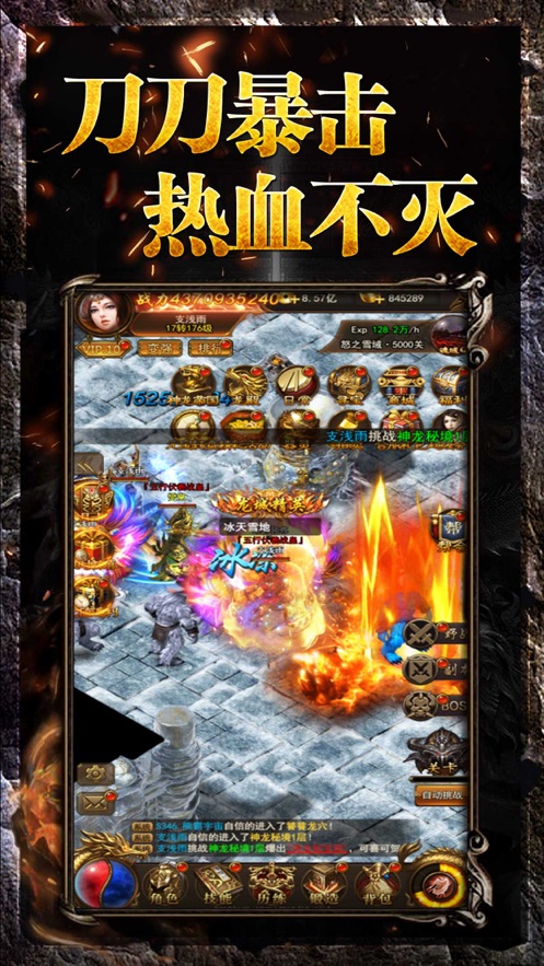 熱血霸業(yè)之傳奇巔峰最新版3