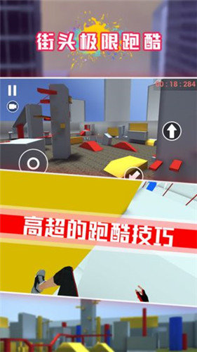 街頭極限跑酷聯(lián)機(jī)版0