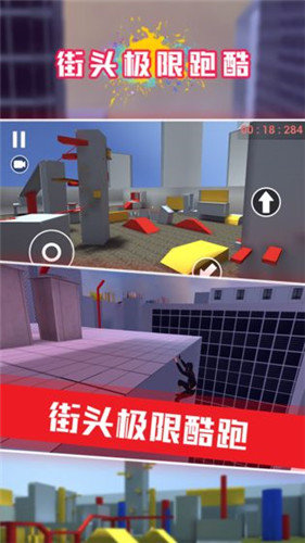 街頭極限跑酷聯(lián)機(jī)版1