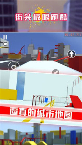 街頭極限跑酷聯(lián)機(jī)版2