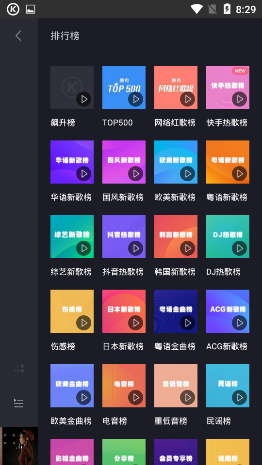 酷狗音樂(lè)2021新版本3
