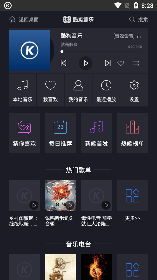酷狗音樂(lè)2021新版本4