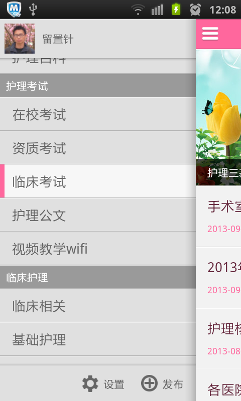 護士筆記2