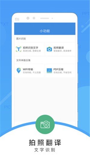 PDF文件轉換器安卓客戶端3