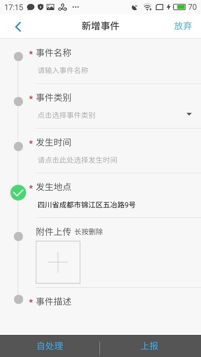 區域治理大聯動信息平臺1