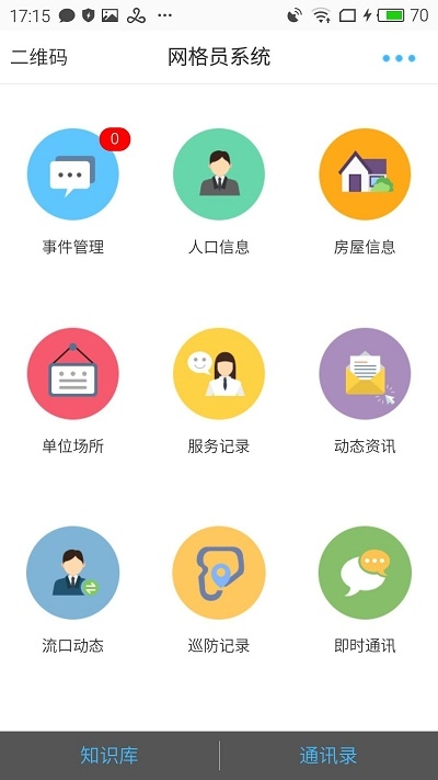區域治理大聯動信息平臺3