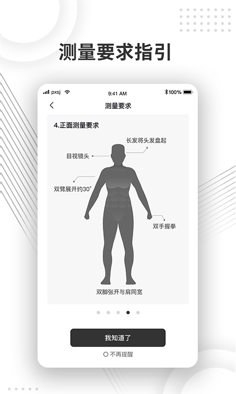 量體尺2