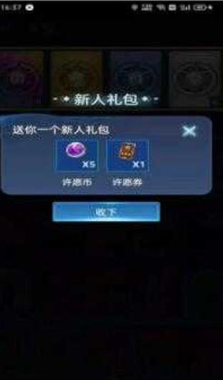 一起許愿吧領(lǐng)皮膚2