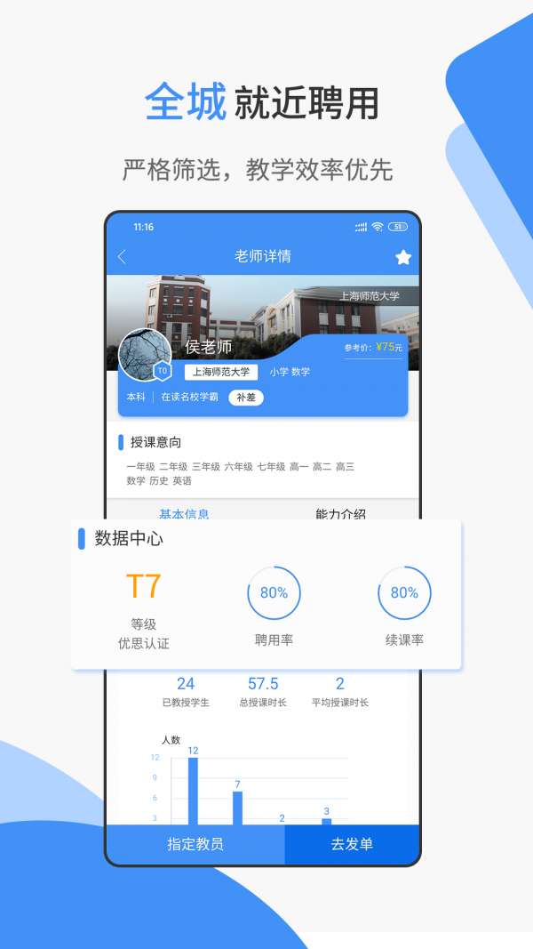 優(yōu)思家教3