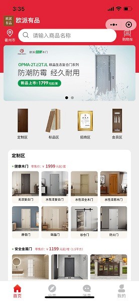 歐派有品官方版1
