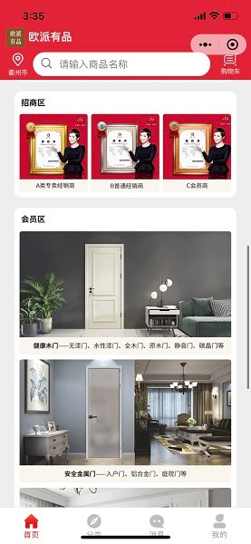 歐派有品官方版0
