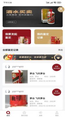 九覓鑒酒1