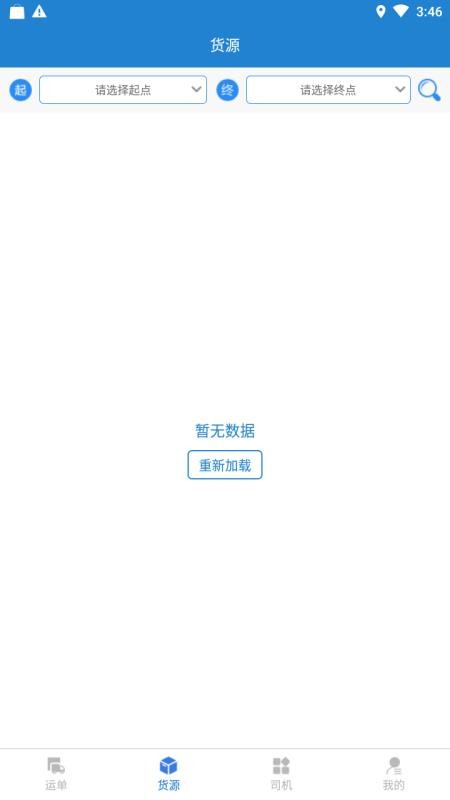 貨運快車app0