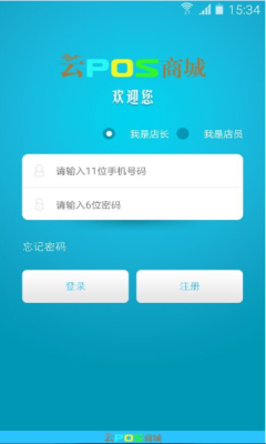 云POS商城(商業(yè)管理)2