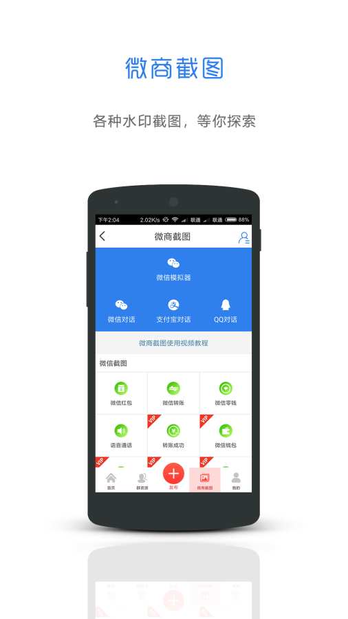 微商水印相機手機版0
