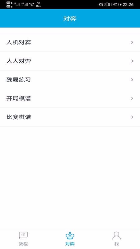 國際象棋教學app0