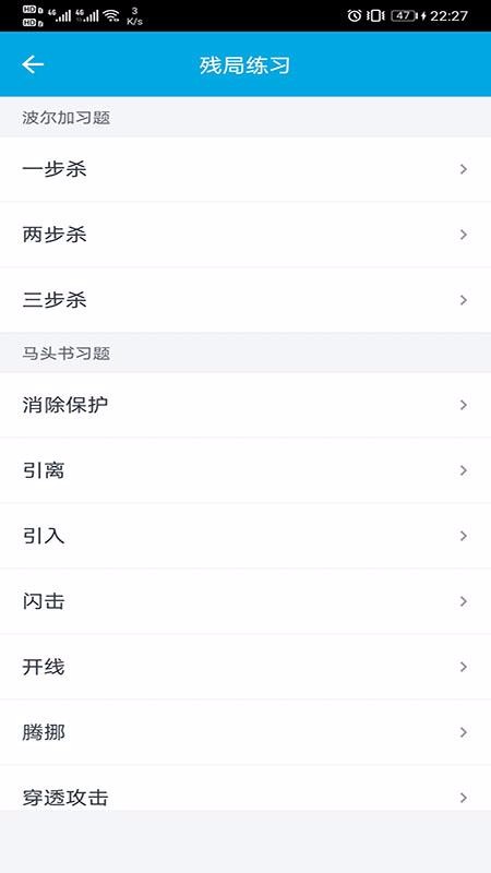 國際象棋教學app1