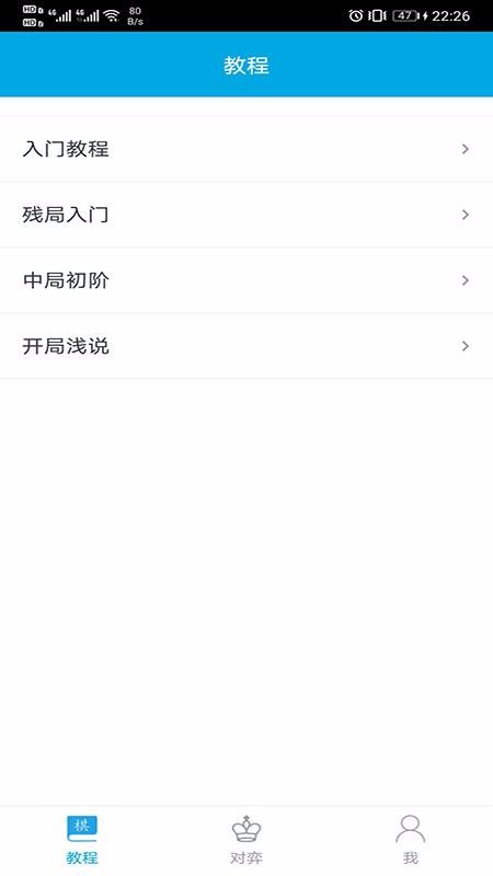 國際象棋教學app2