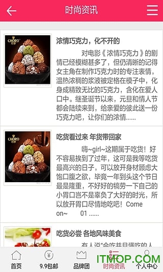 天天劃算手機版2
