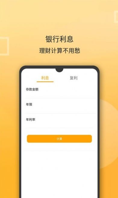 全能計算器計算2