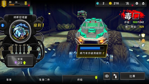 超速火箭賽車2