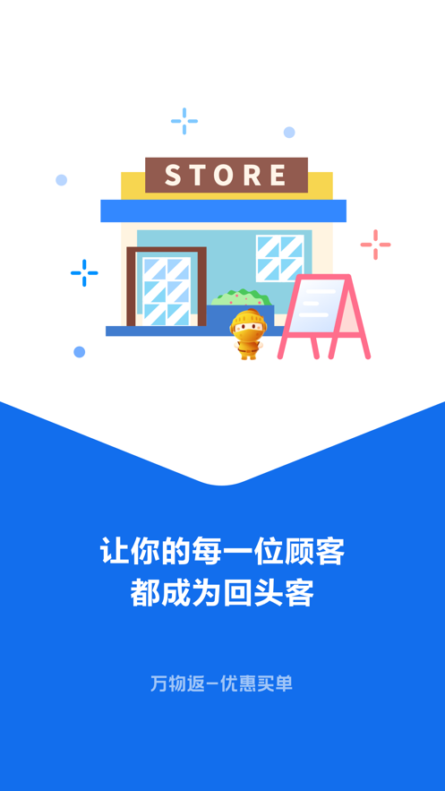 萬物返商戶端1