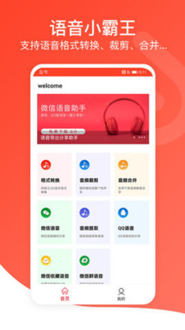 音頻萬能編輯器1