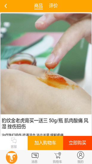 泰趣淘購物平臺0