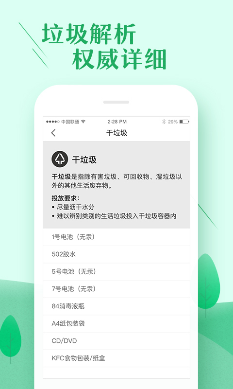 垃圾分類大師2